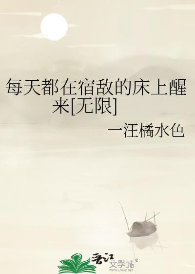 宿敌们天天都想