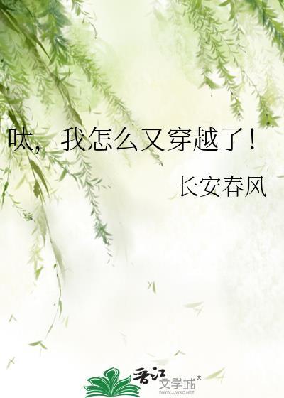我特么穿越了