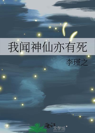 我闻神仙亦有死 殷郊 姬发