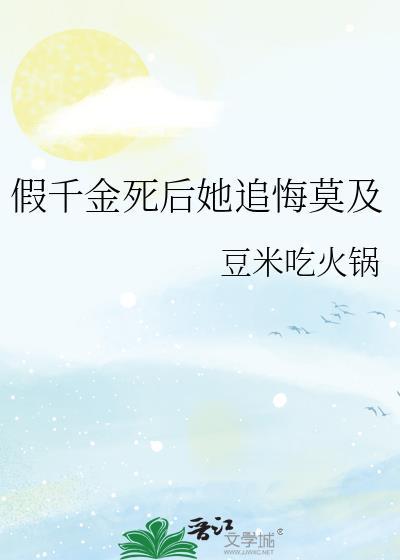 假千金她回家种田了最新