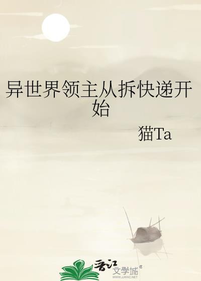 异世界领主漫画