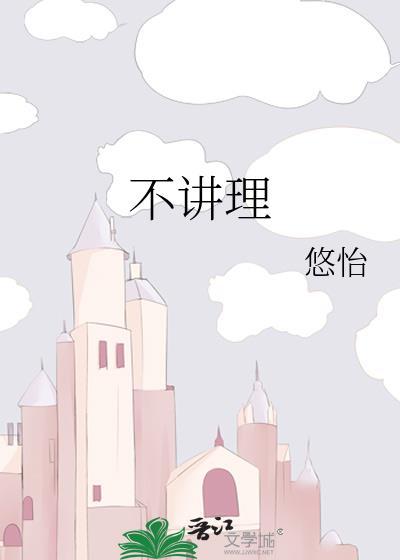 不讲理的人怎么处理