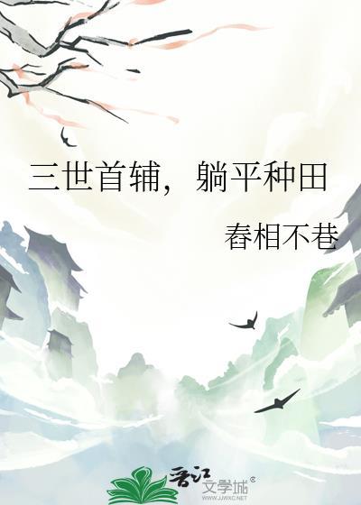 躺平种田by