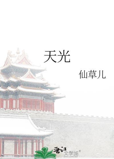 天光乍现是什么意思