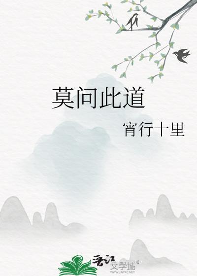 莫问出处是什么意思