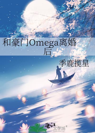 豪门离婚