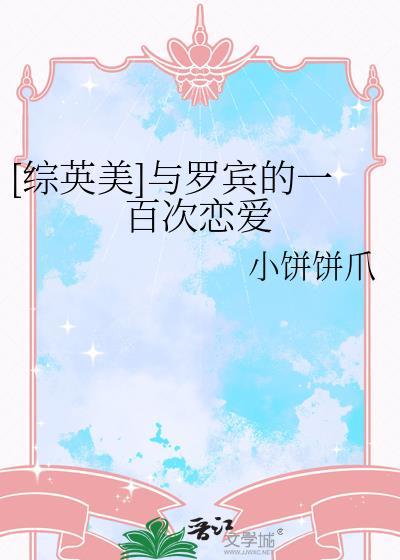 你觉得罗和罗宾般配吗