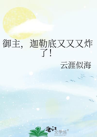 迦勒尔地区的御三家