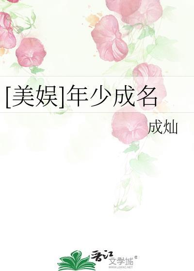 娱乐圈美少年是谁