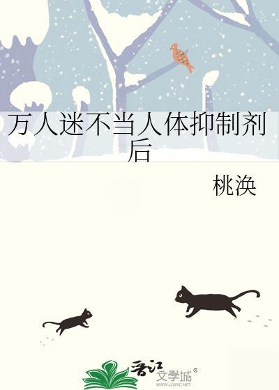 万人迷受 知乎
