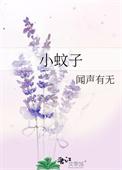 蠓蚊