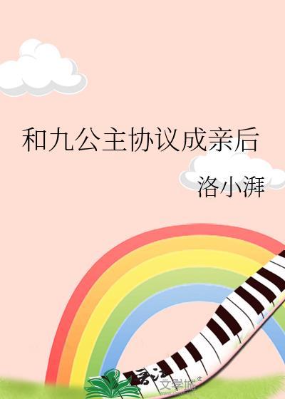 与九公主公浴