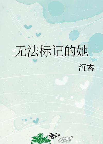 无法标记by