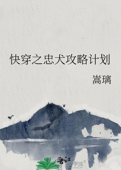 快穿之忠犬反攻略