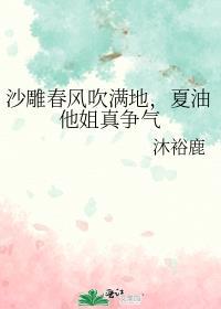 沙雕春风吹满地