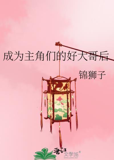成了主角的系统