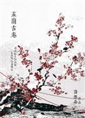 娑婆外传盂兰古卷有情敌吗