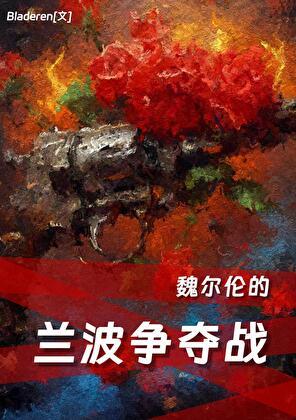 迟来的末世剧透