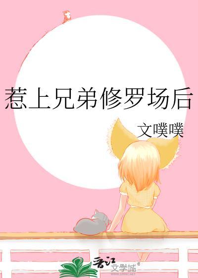 兄弟修罗场言情