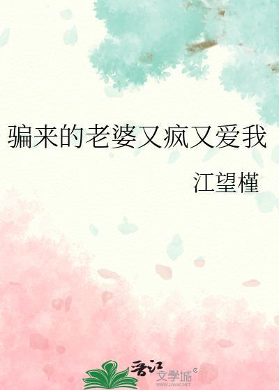 妻子骗了我