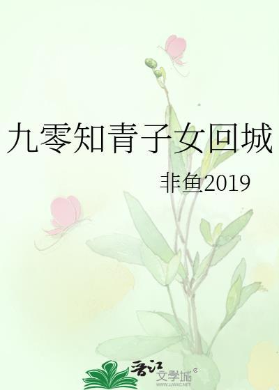 九零知青子女回城txt最新章节列表