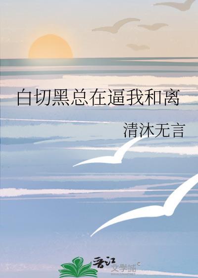 白切黑gl病娇