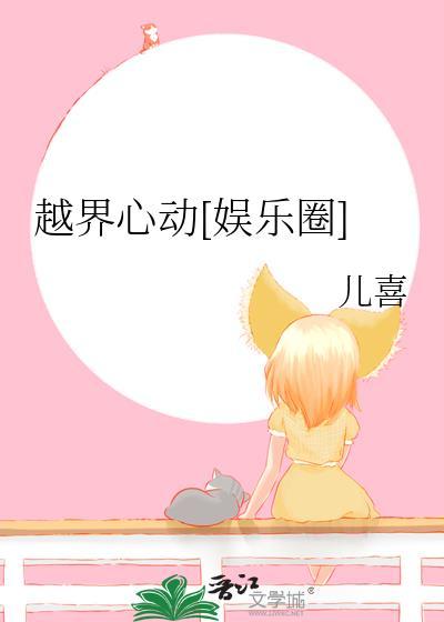 越界