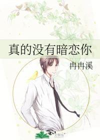 真的没有暗恋你百度