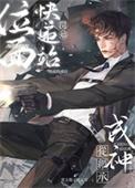 位面快递站快穿陆桁