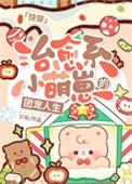 萌娃治愈系