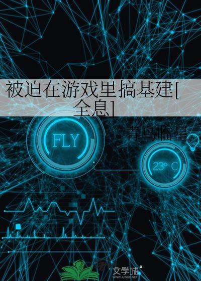 被迫在西幻游戏玩修罗场最新阅读