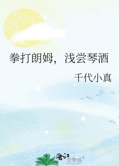拳打朗姆浅尝琴酒最经典十句话
