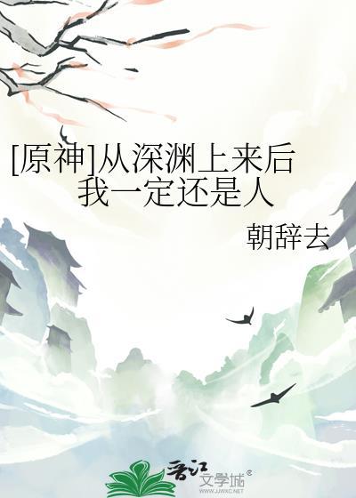 从深渊爬出来的图片