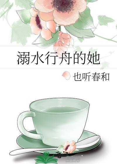 溺水者的意思