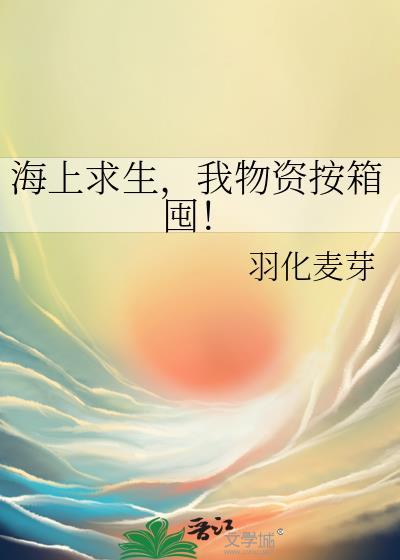 海上求生物品
