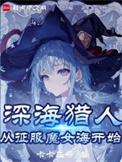 我真不是魔神神