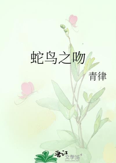 蛇吻akm