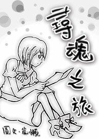 寻魂魔道