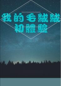 毛绒绒们的团宠幼崽青睐