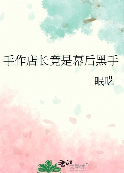 给手作店铺起个好听的名字