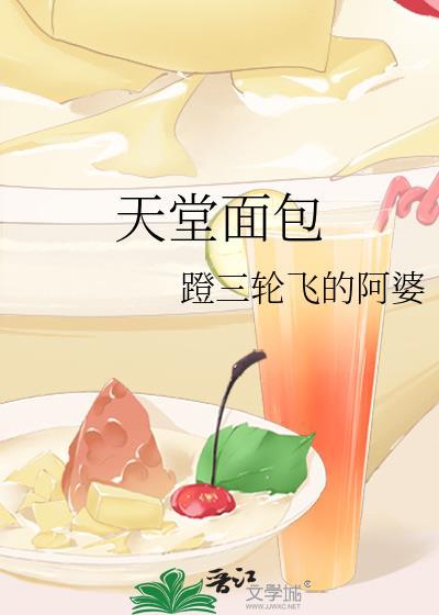 天堂好吃吗