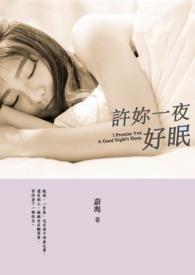 许你一生全文阅读