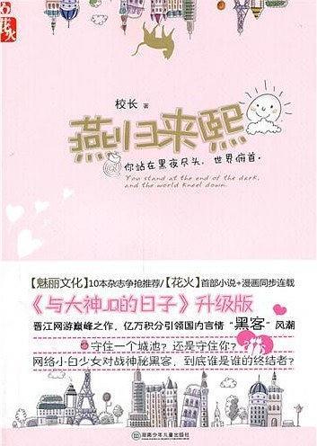 燕归来熙结局
