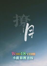 撩月入怀顾闻舟