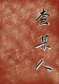 查某人犯罪记录怎么查