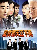 爱你那天正下雨免费观看