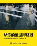 从你的全世界路过姐姐篇