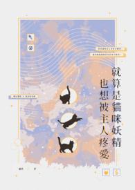 猫妖的感觉