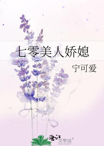 七零美人娇媳林安然苏奕