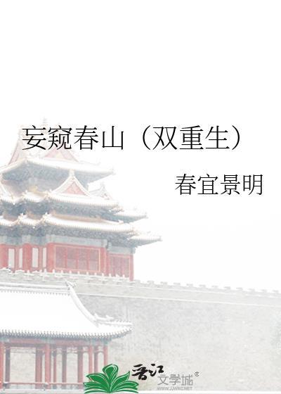 妄欢